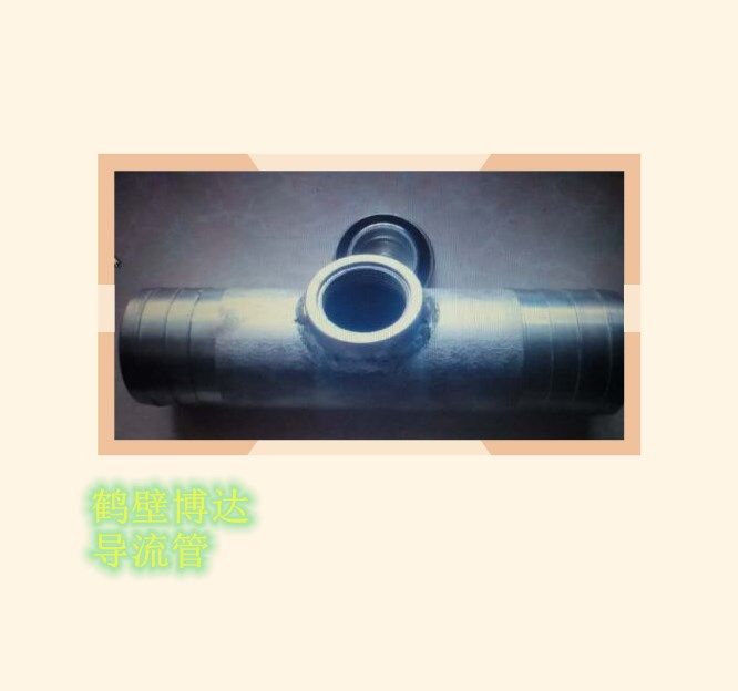 鶴壁博達導流管多種規格挑選