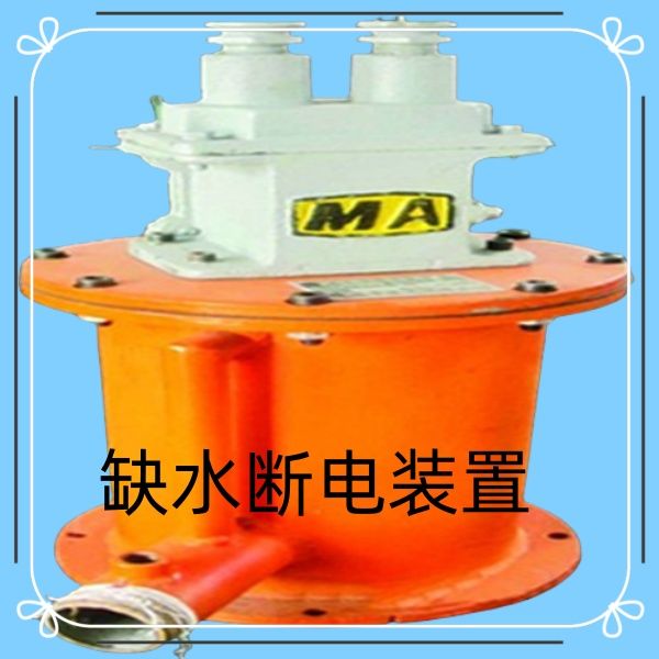 寧夏斷水保護裝置開(kāi)門(mén)開(kāi)到南天門(mén)