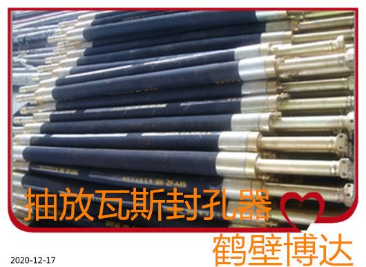 鶴壁博達瓦斯封孔器人生美麗的風(fēng)景