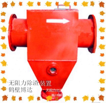 鶴壁博達無(wú)阻力除渣器保證質(zhì)量哦~