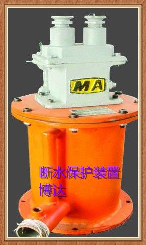 老客戶(hù)持續下單礦用斷水保護裝置