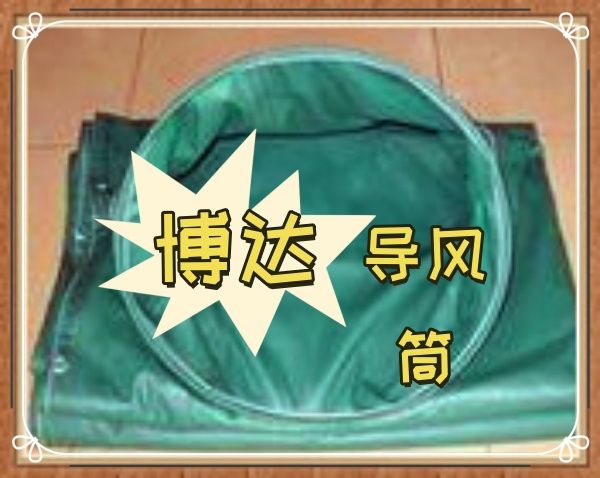 鶴壁博達正壓導風(fēng)筒你真我就真