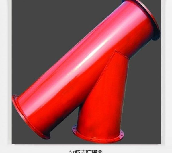 坦白局！分岐式防爆器的體驗分享